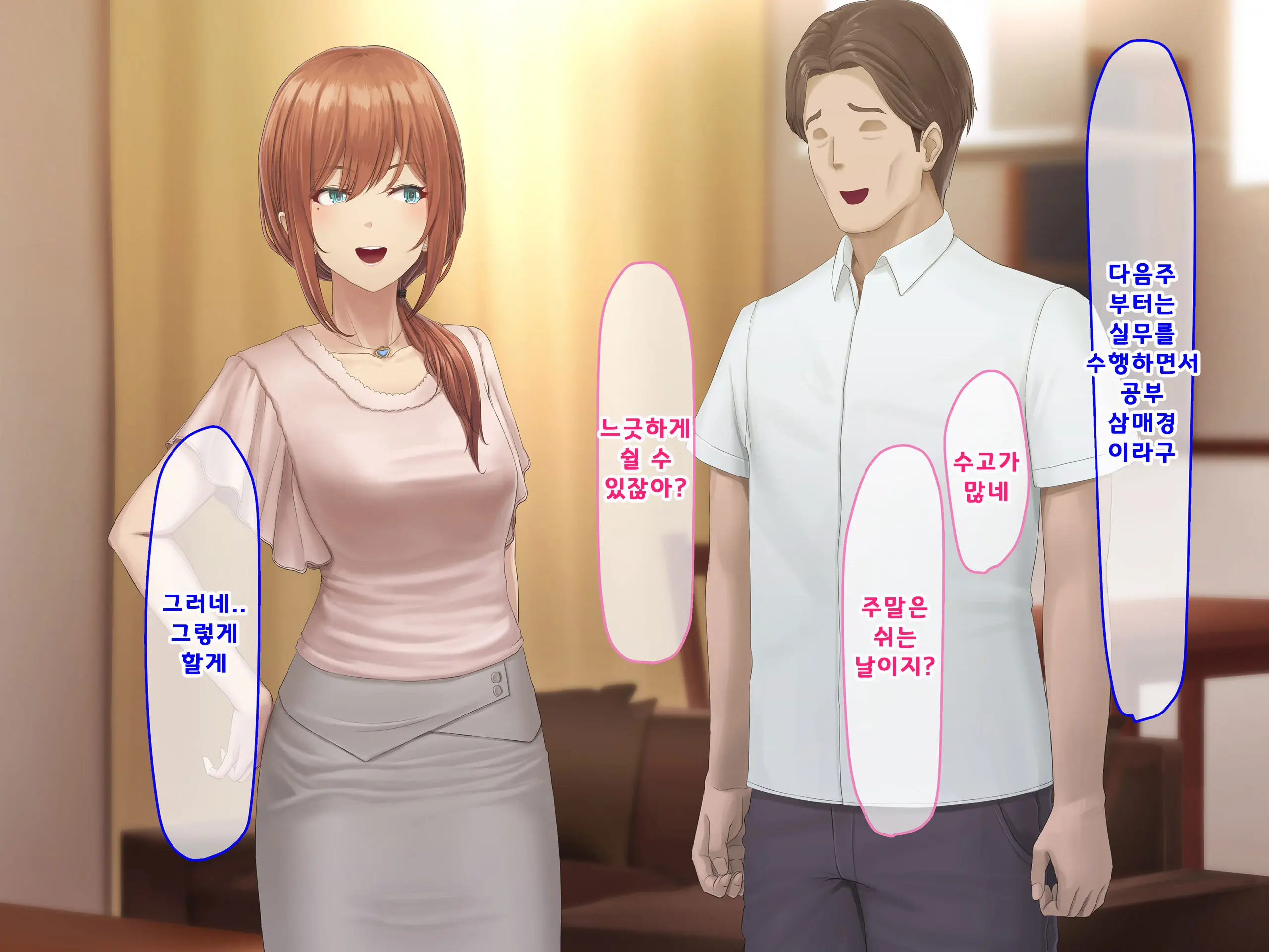Otto Ni Ienai Keiyaku 2 | 남편에게 말할 수 없는 계약 2